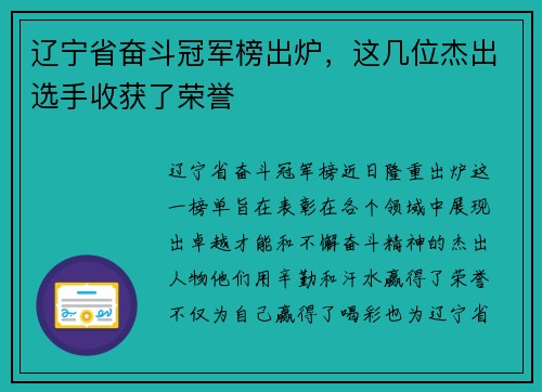辽宁省奋斗冠军榜出炉，这几位杰出选手收获了荣誉